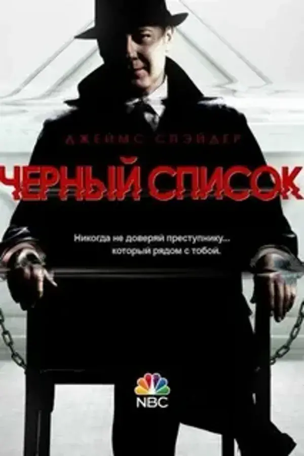 Чёрный Список 7 сезон (2019)